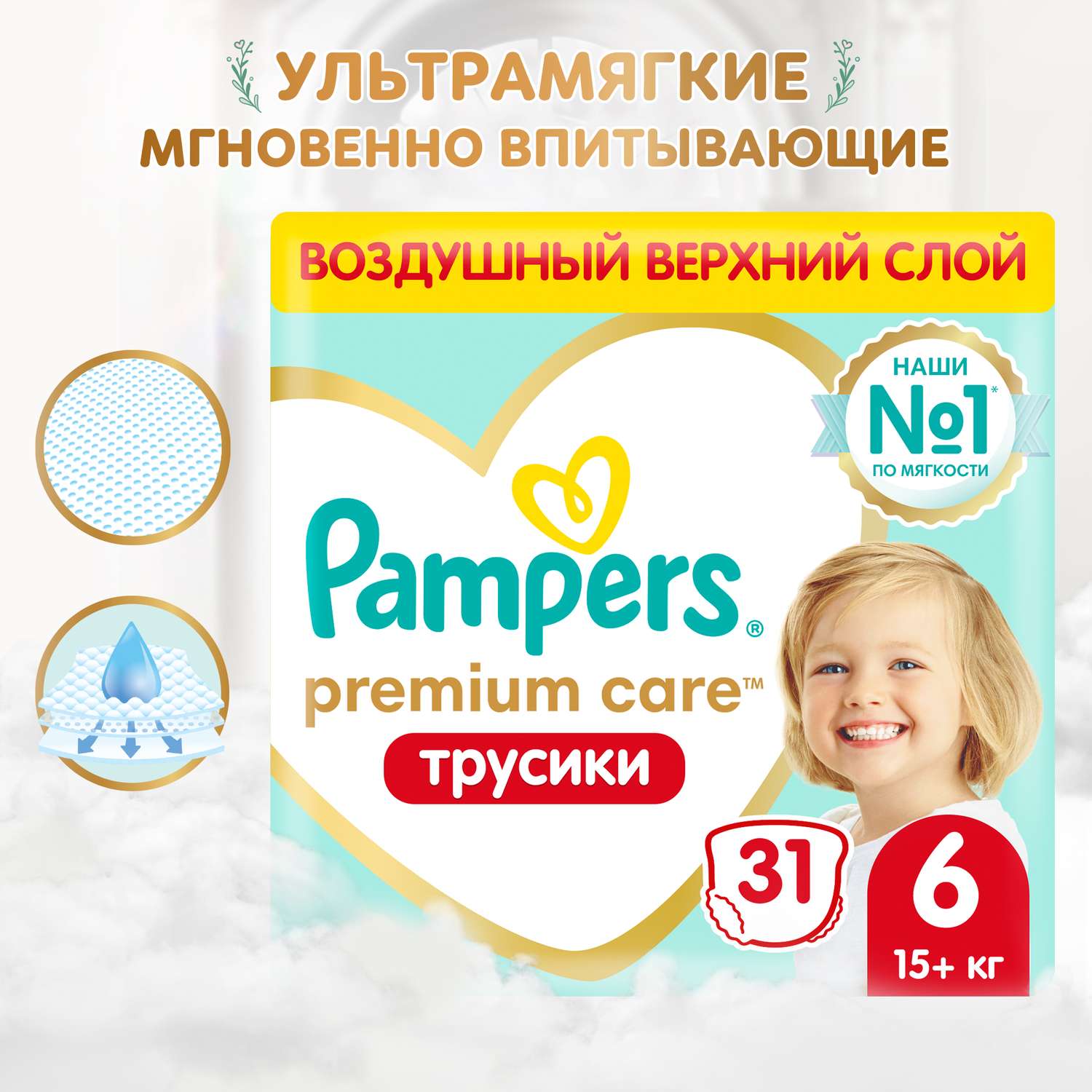 Подгузники-трусики Pampers Premium Care Pants 6 15+кг 31шт - фото 1