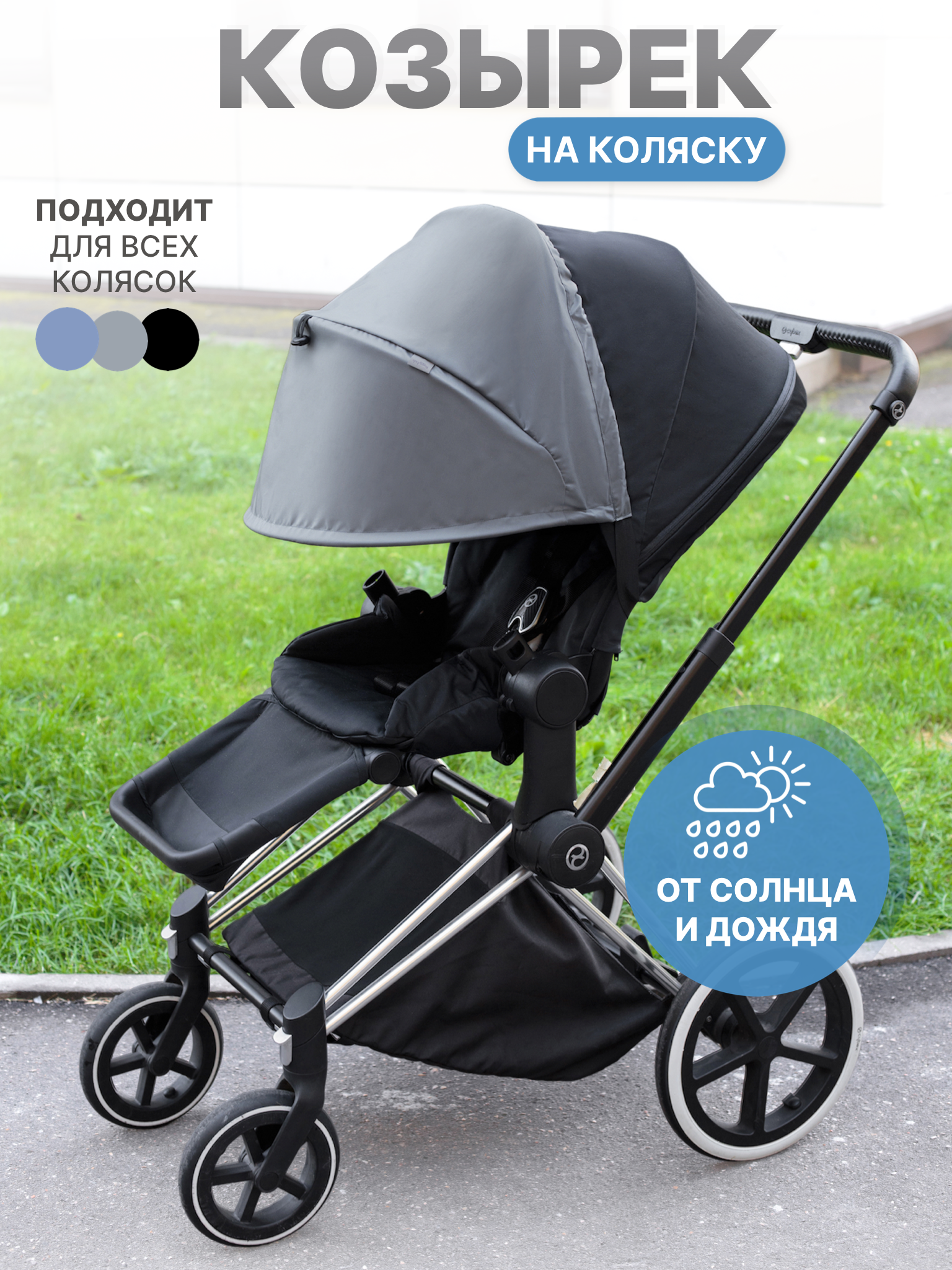 Козырек для коляски от солнца Buggykids Темно-серый 1К/001 - фото 2