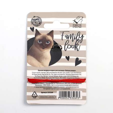 Набор Пушистое счастье Подвес для кошки и браслет на руку «Тайская кошка»