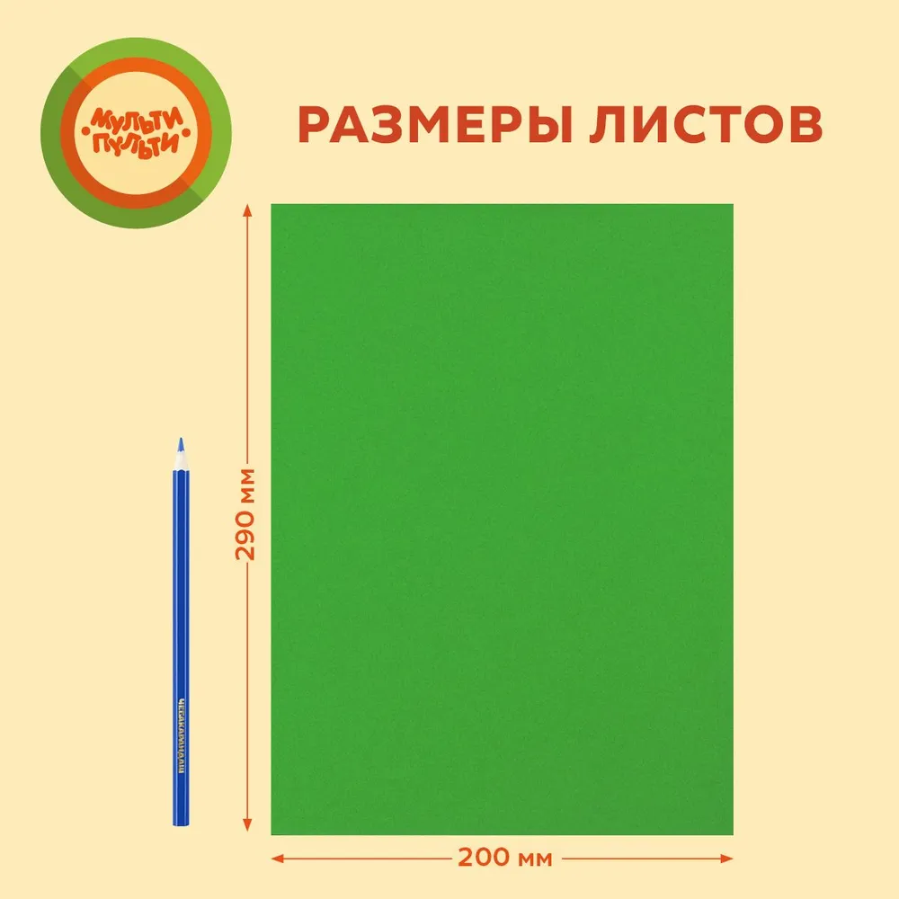 Набор картона МуЛьти-ПуЛьти Чебурашка белый немелованный 10 л. и цветной немелованный 20 л. 10 цветов А4 в папке - фото 6