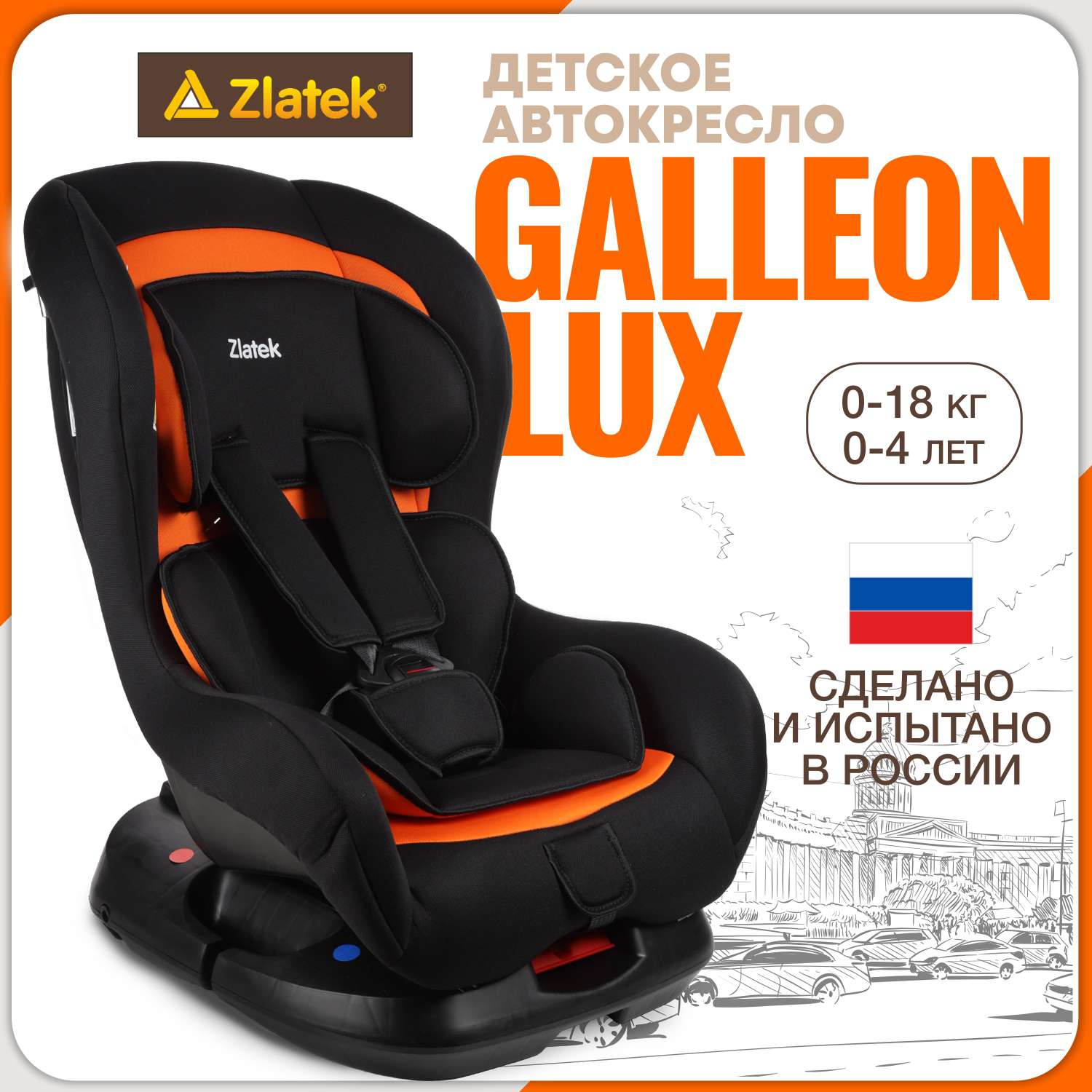 Детское автокресло ZLATEK Galleon Lux оранжевый закат - фото 1