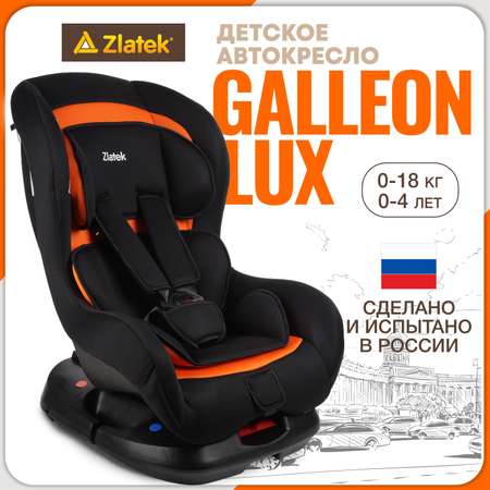 Детское автокресло ZLATEK Galleon Lux оранжевый закат