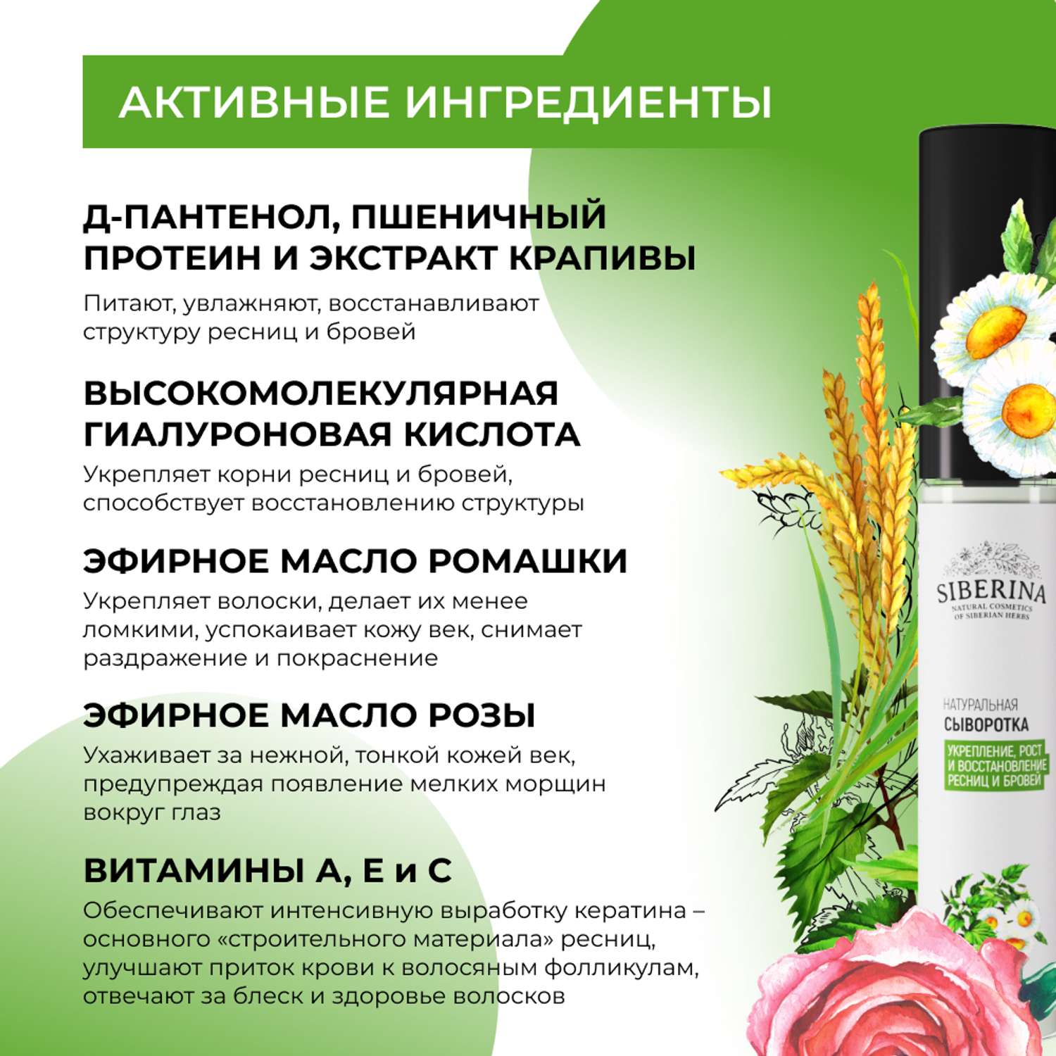 Сыворотка Siberina натуральная «Укрепление рост и восстановление» для ресниц и бровей 10 мл - фото 4