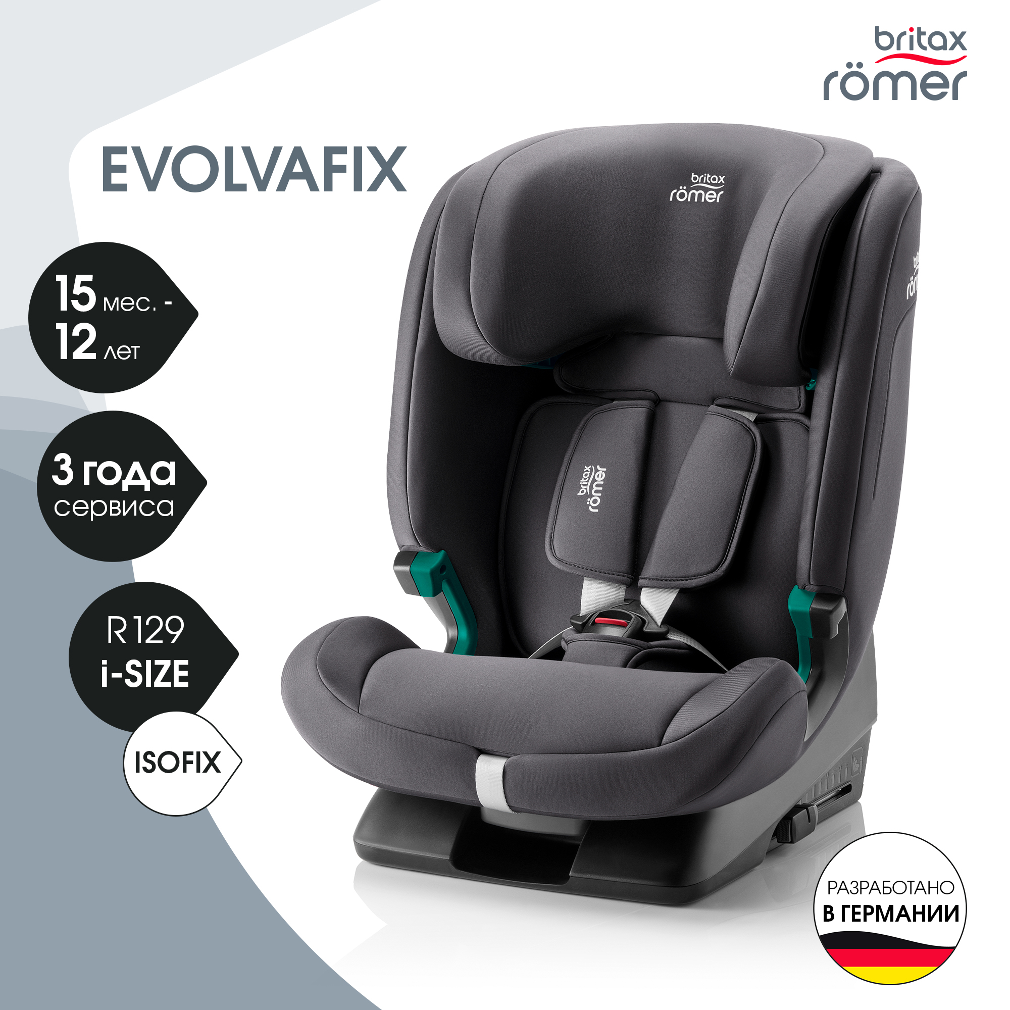 Детское автокресло Britax Roemer Evolvafix Midnight Grey - фото 1