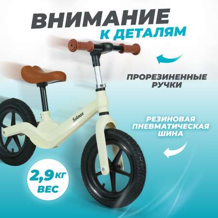 Детский двухколесный беговел Solmax 3-6 лет и нагрузкой до 30 кг молочный