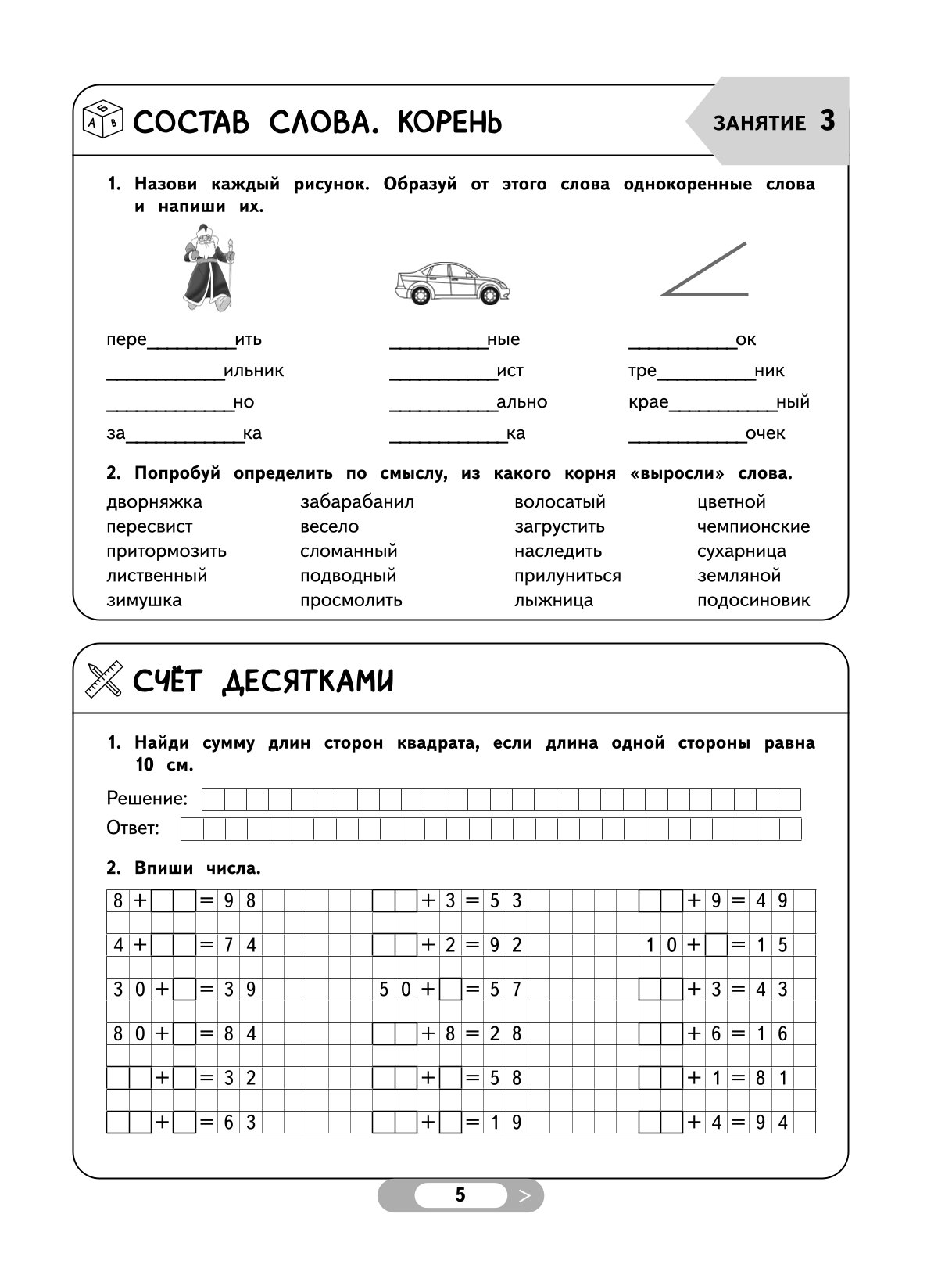 Книга Летние задания Математика и русский язык Переходим в 3 класс 52 занятия - фото 6