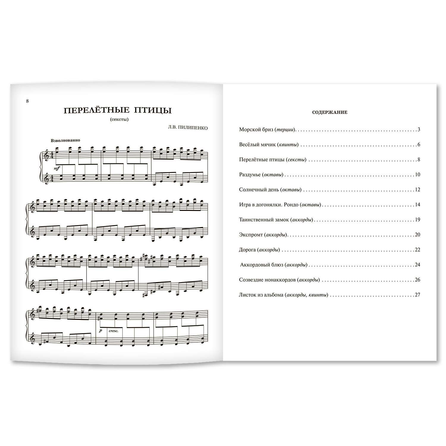 Книга Феникс Пьесы для фортепиано на технику игры двойными нотами октавами аккордами - фото 2