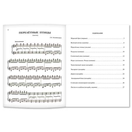 Книга Феникс Пьесы для фортепиано на технику игры двойными нотами октавами аккордами