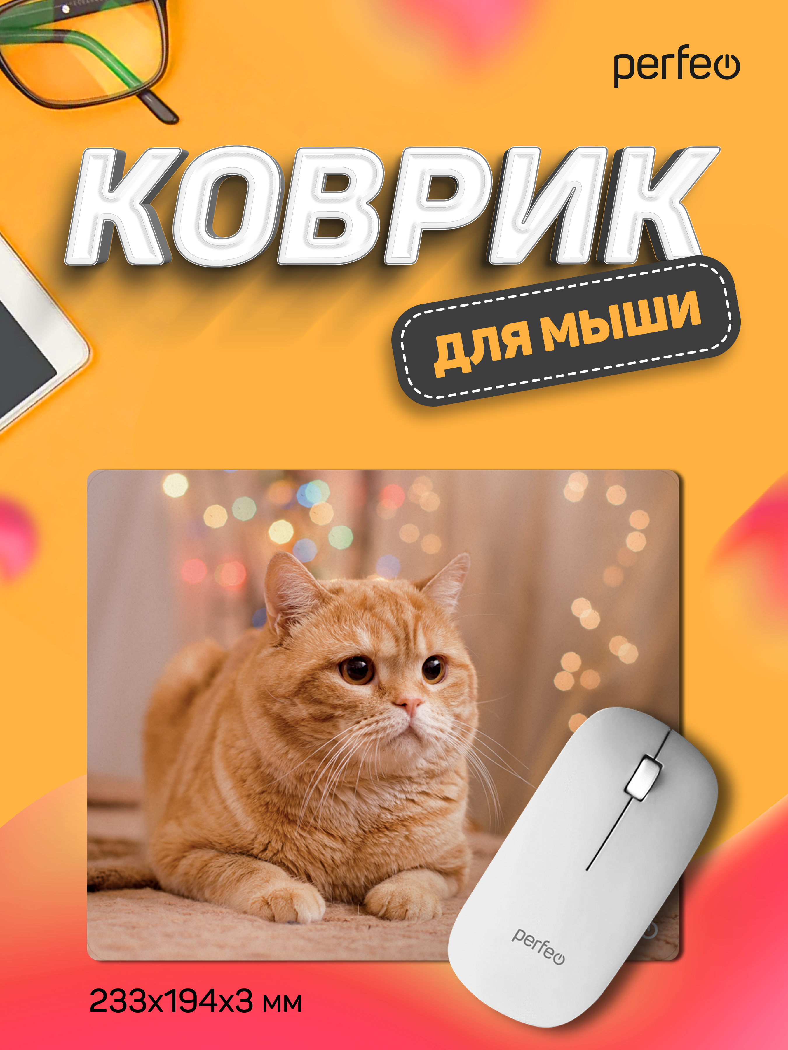 Коврик для мыши Perfeo Cat рисунок 32 - фото 2