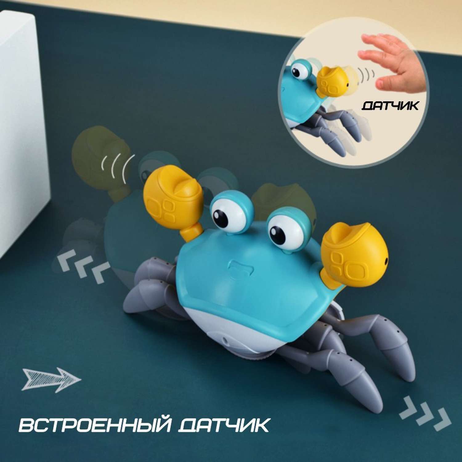 Краб бегающий ЦДМ Игрушки интерактивная развивающая сенсорная игрушка - фото 2