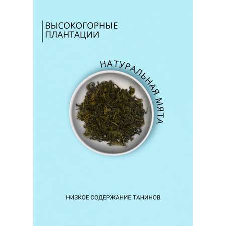 Зеленый крупнолистовой чай KANTARIA c мятой в тубе