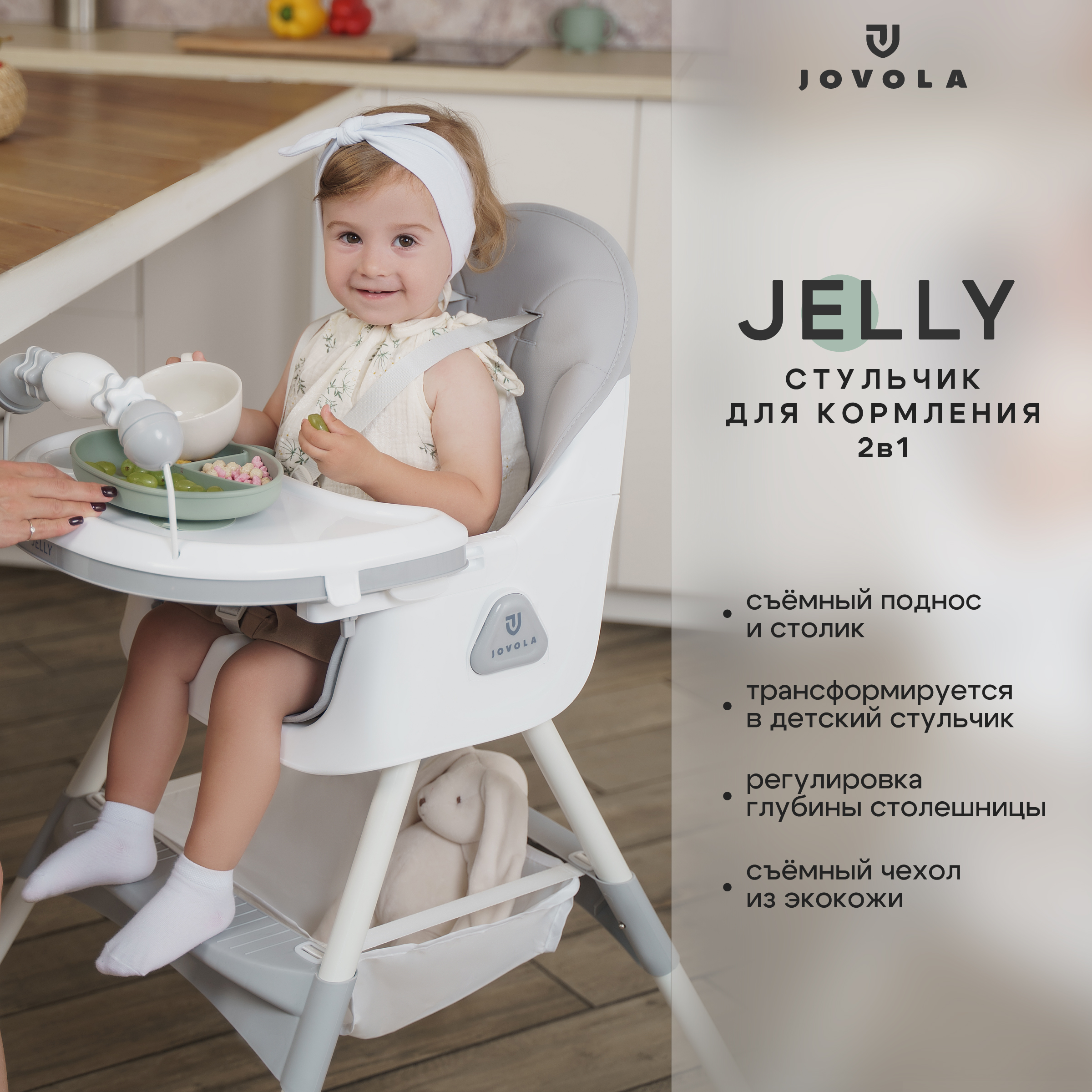 Стульчик JOVOLA для кормления детский Jelly от 6 до 36 месяцев светло-серый - фото 2