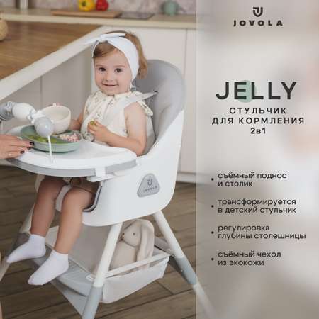 Стульчик JOVOLA для кормления детский Jelly от 6 до 36 месяцев светло-серый