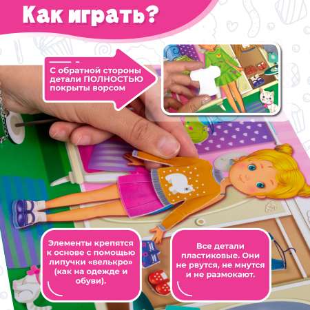 Игра развивающая Дрофа-Медиа Игра с липучками. Одень девочку 4250