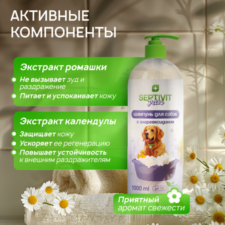 Шампунь для собак SEPTIVIT Premium с хлоргексидином