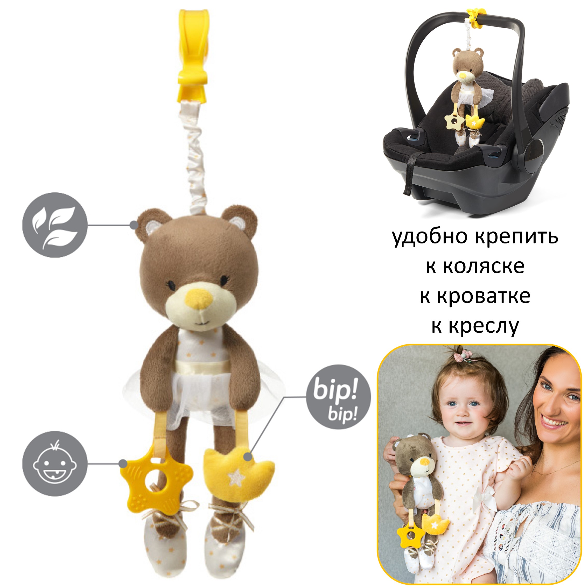 Игрушка-подвеска Babyono с прорезывателем и пищалкой Мишка Ballerina carla Арт.1438 - фото 1