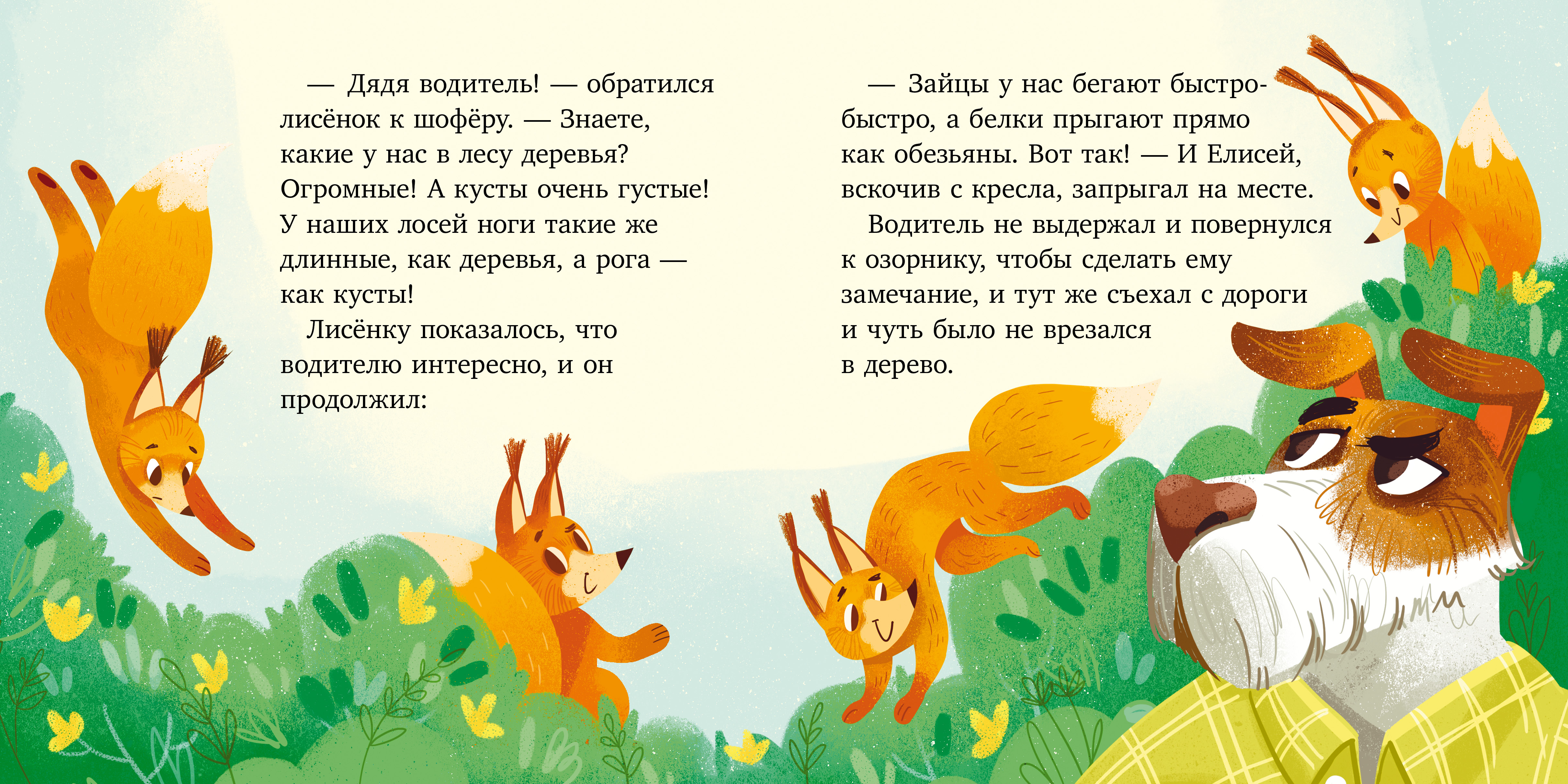 Книга Clever Сказки и игры в дорогу. Правила поведения и безопасности в машине - фото 7