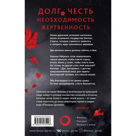 Книга ЭКСМО-ПРЕСС Красный Лотос Стальные Хроники