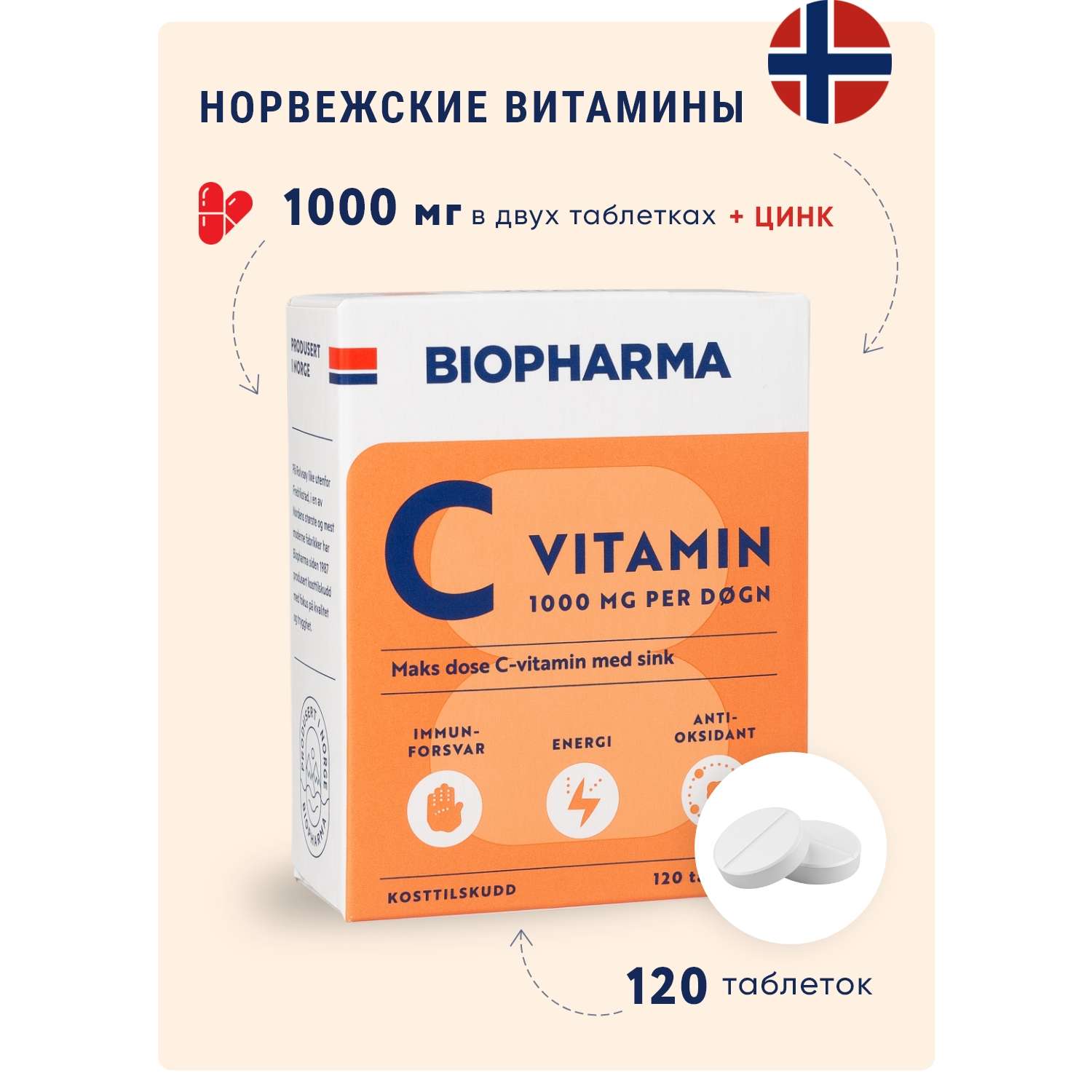 БАД Biopharma Витамин С с цинком 1000 мг Vitamin C 120 таблеток - фото 1