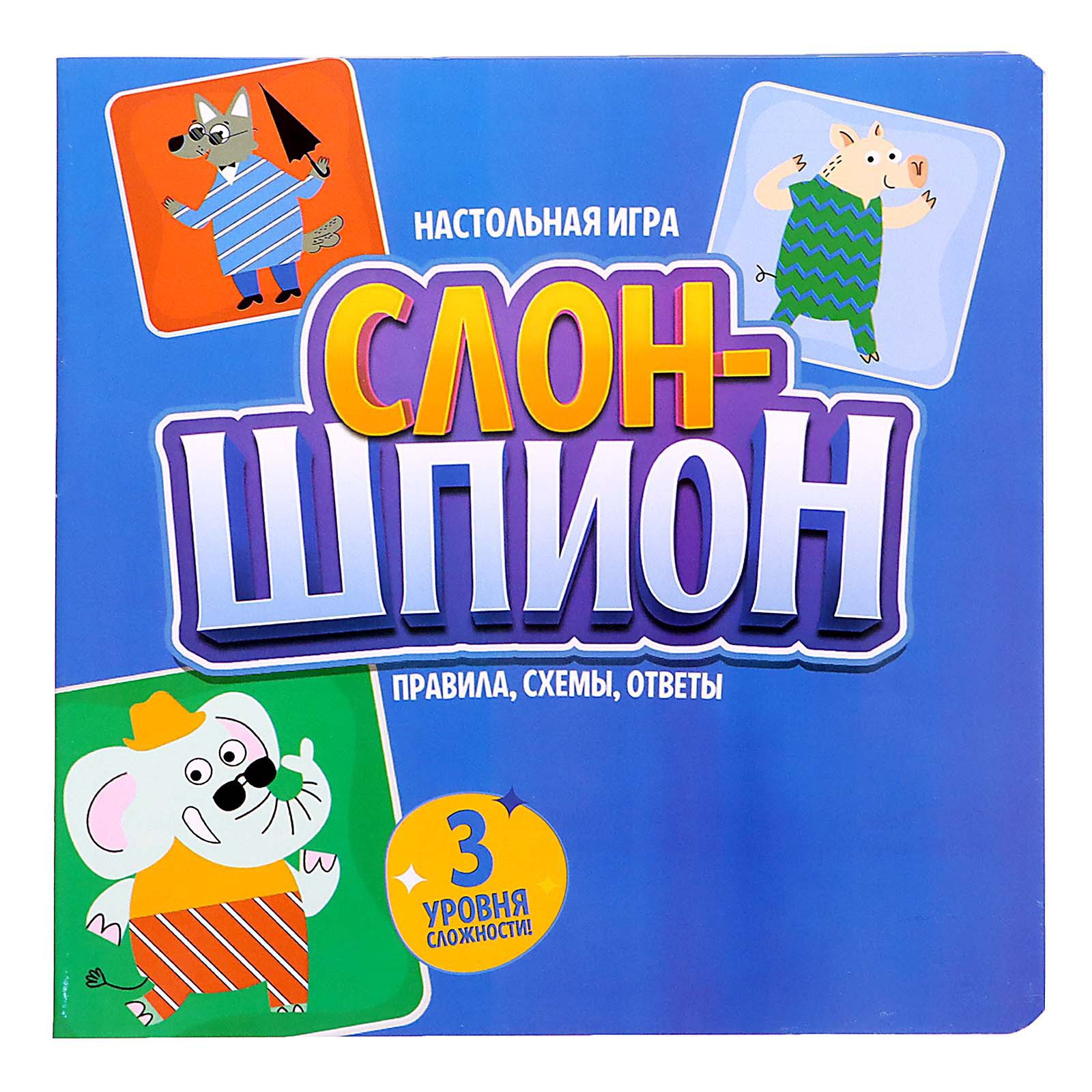 Настольная игра Лас Играс KIDS «Слон шпион» - фото 11