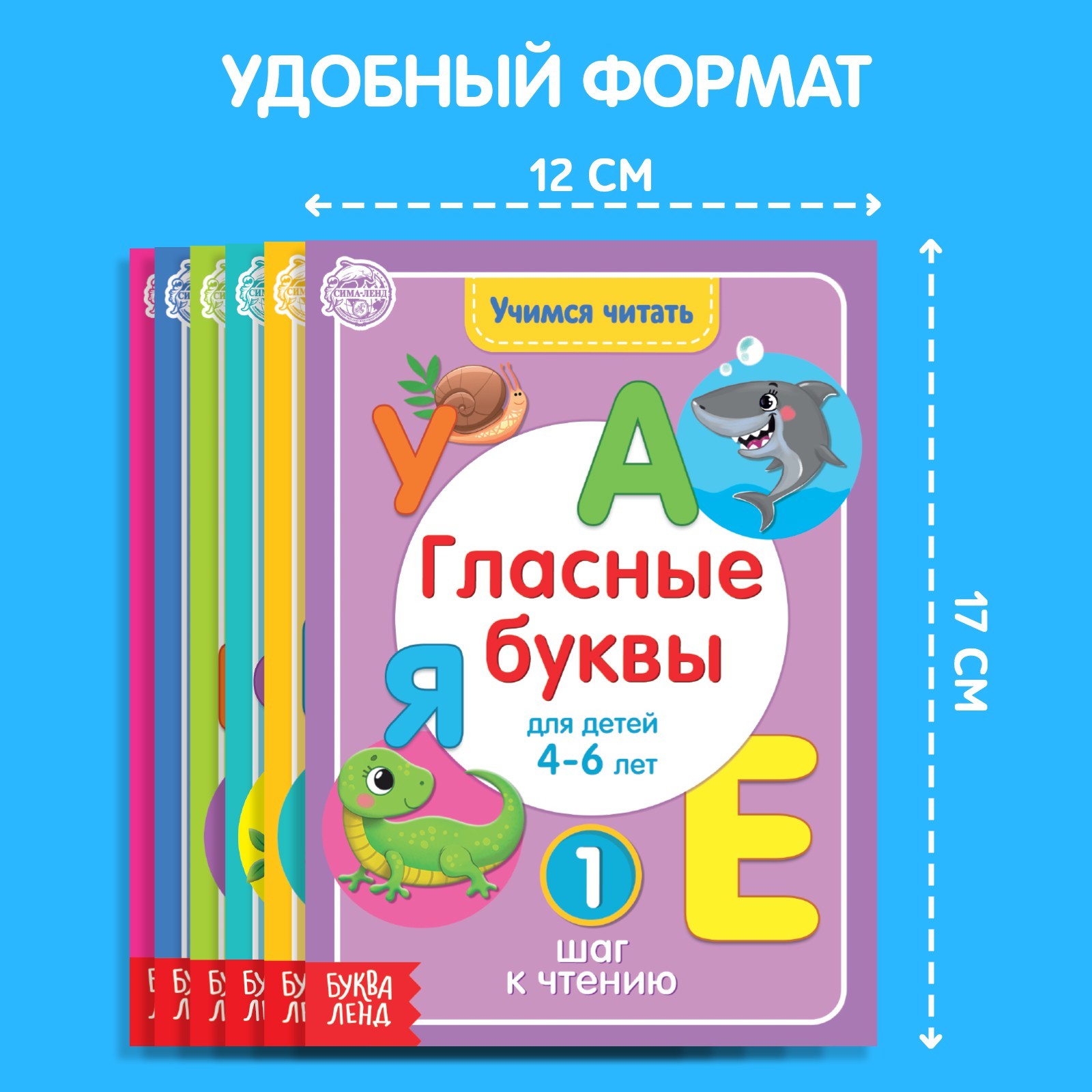 Набор книг Буква-ленд Учимся читать 6 шт. купить по цене 371 ₽ в  интернет-магазине Детский мир