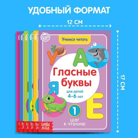 Набор книг Буква-ленд Учимся читать 6 шт.