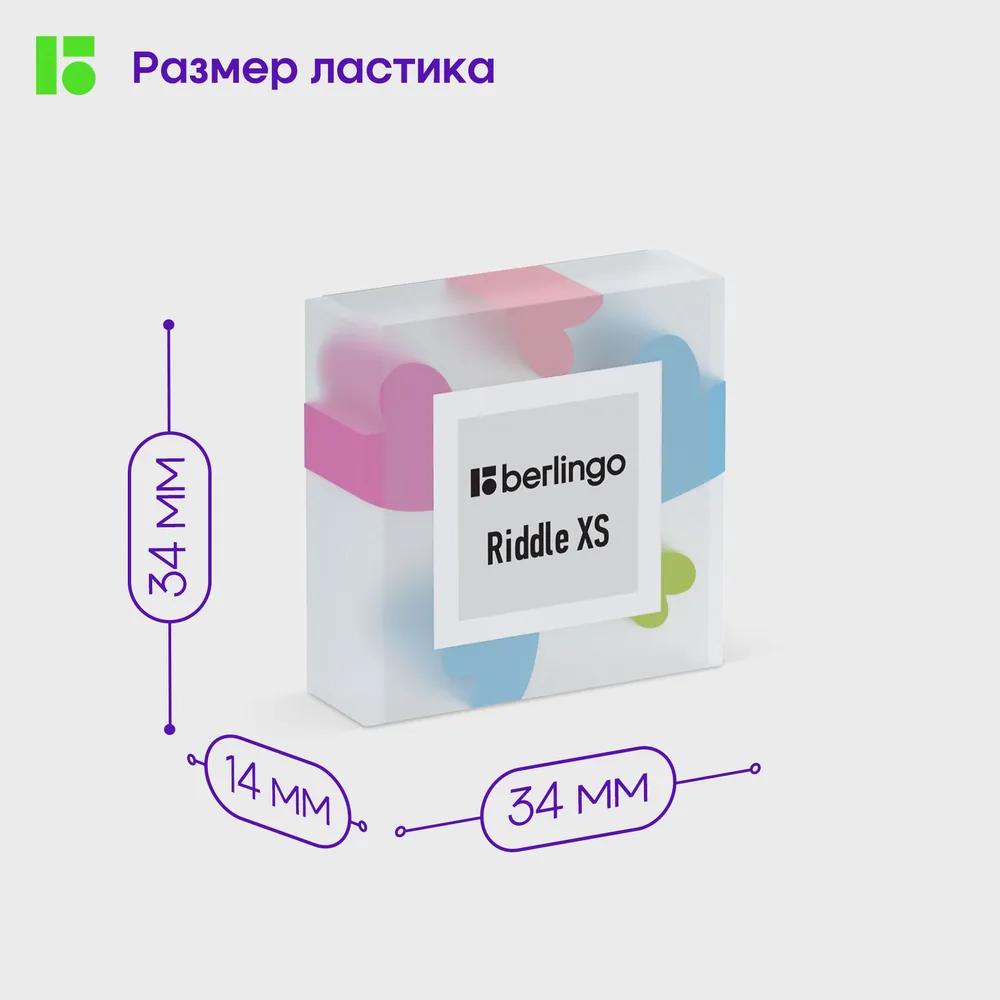 Ластик BERLINGO Riddle XS 4 шт прямоугольный 34х34х14 мм блистер - фото 2