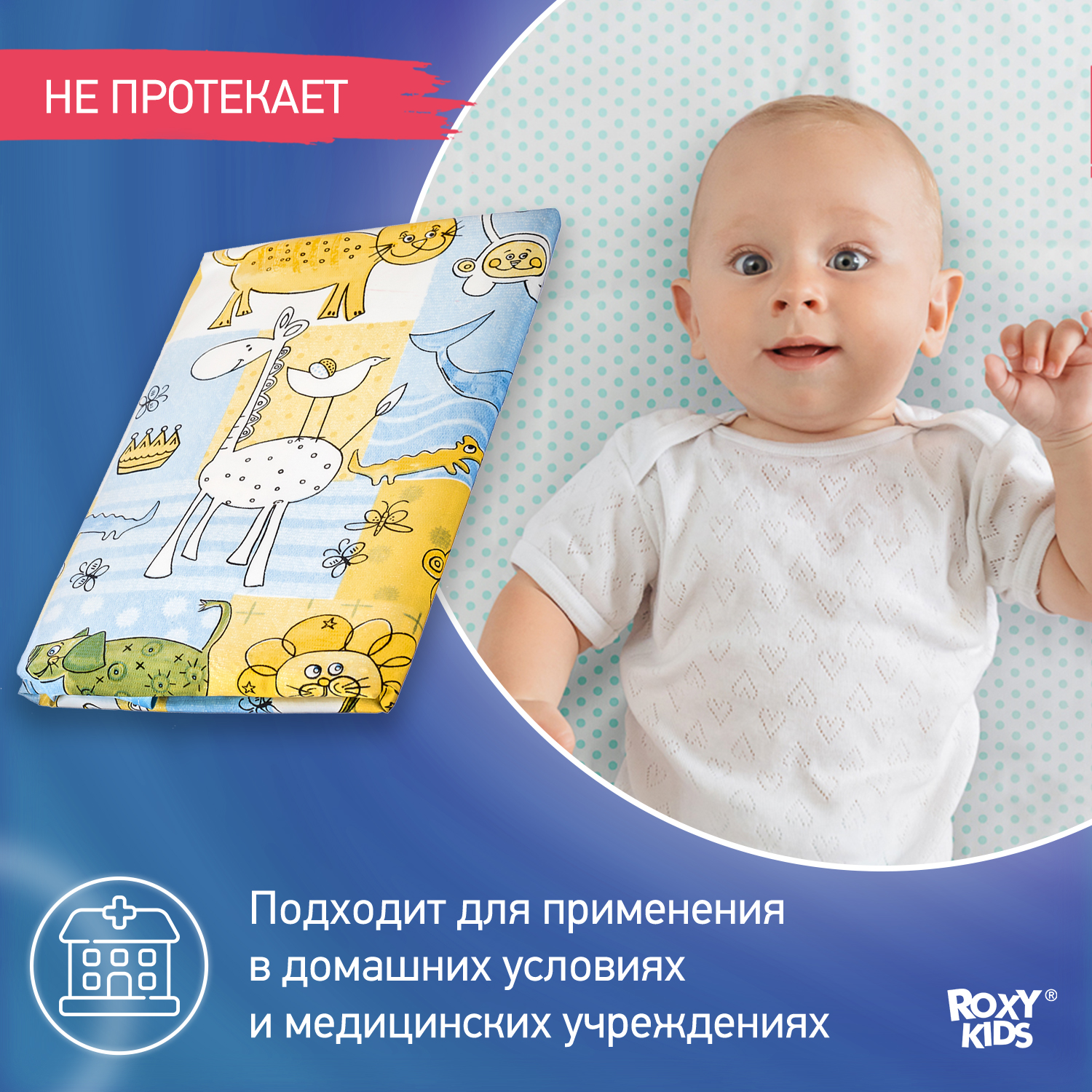 Клеенка-наматрасник ROXY-KIDS подкладная с резинками-держателями 68*100см цвет желто-синий - фото 2