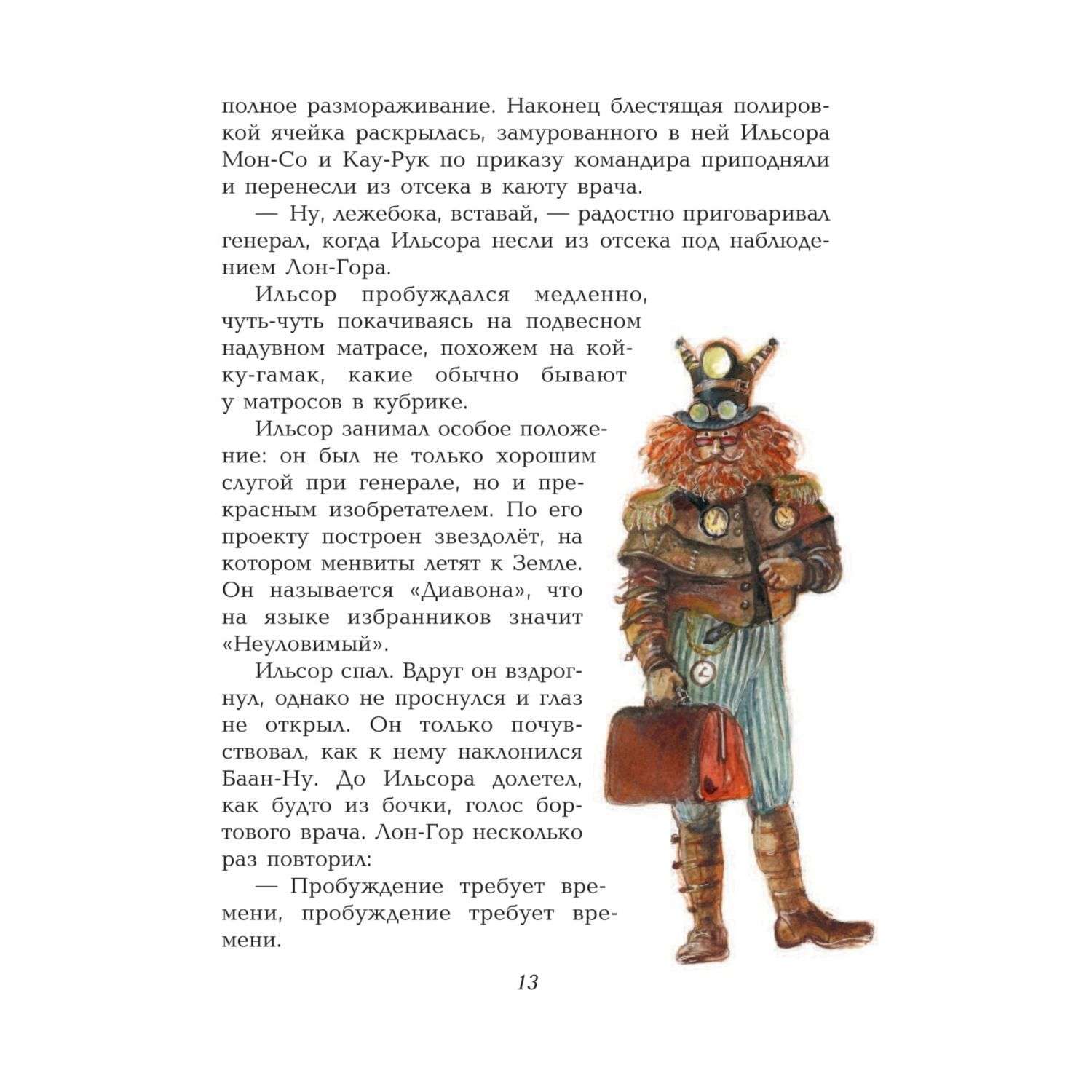 Книга Эксмо Тайна заброшенного замка иллюстрации Власовой - фото 11