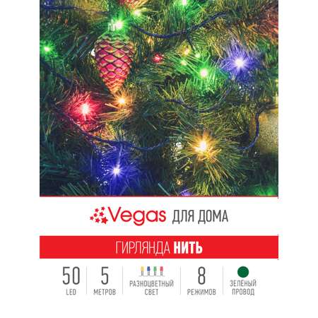 Электрогирлянда Vegas Нить 50 разноцветных LED ламп контроллер 8 режимов зеленый провод 5 м 2
