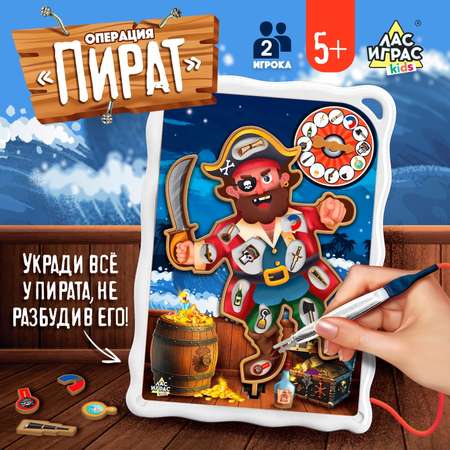 Настольная игра Лас Играс KIDS «Операция Пират» 2 игрока 5+