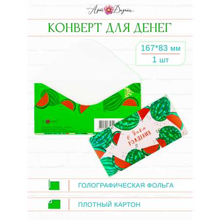 Конверт для денег Арт и Дизайн 0317.305