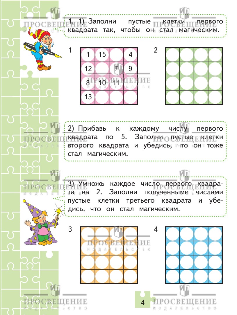 Учебные пособия Просвещение Для тех кто любит математику 3 класс - фото 3