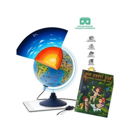 Интерактивный глобус Globen Зоогеографический детский 32см с LED-подсветкой + атлас и VR очки