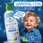 Детский шампунь для волос SEPTIVIT Premium KIDS 1л