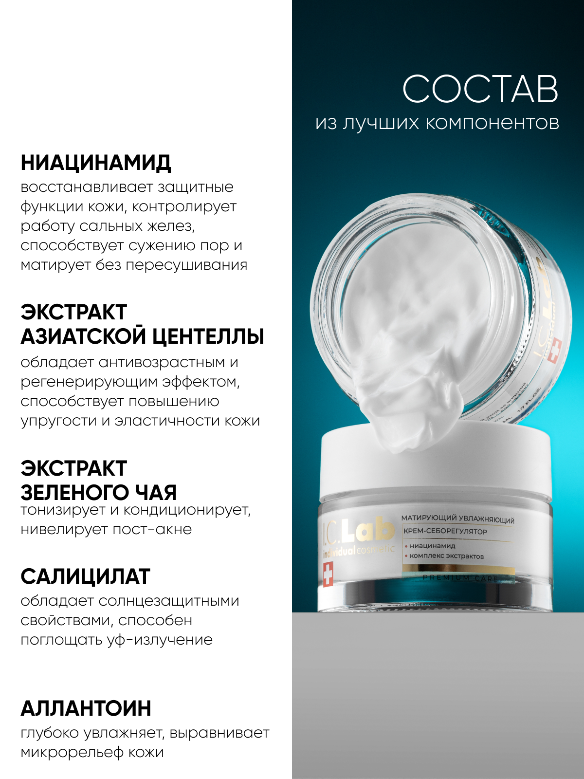 Крем для лица I.C.Lab Individual cosmetic Матирующий увлажняющий с ниацинамидом 50 мл - фото 4