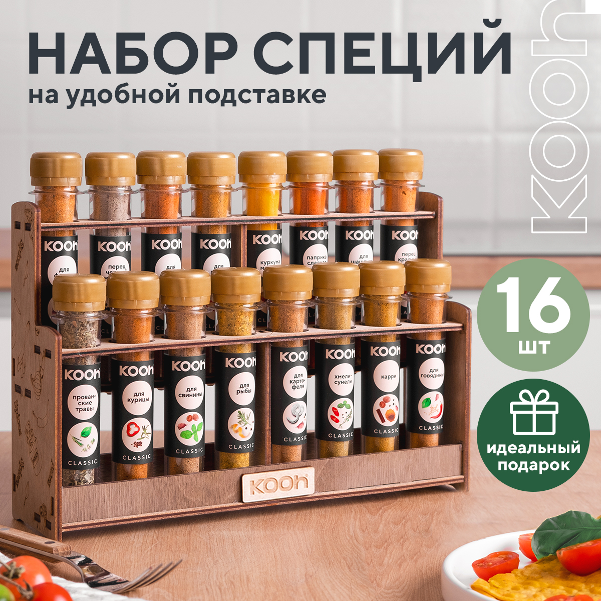 Набор специй и приправ Kooh из 16 вкусов на подставке - фото 1