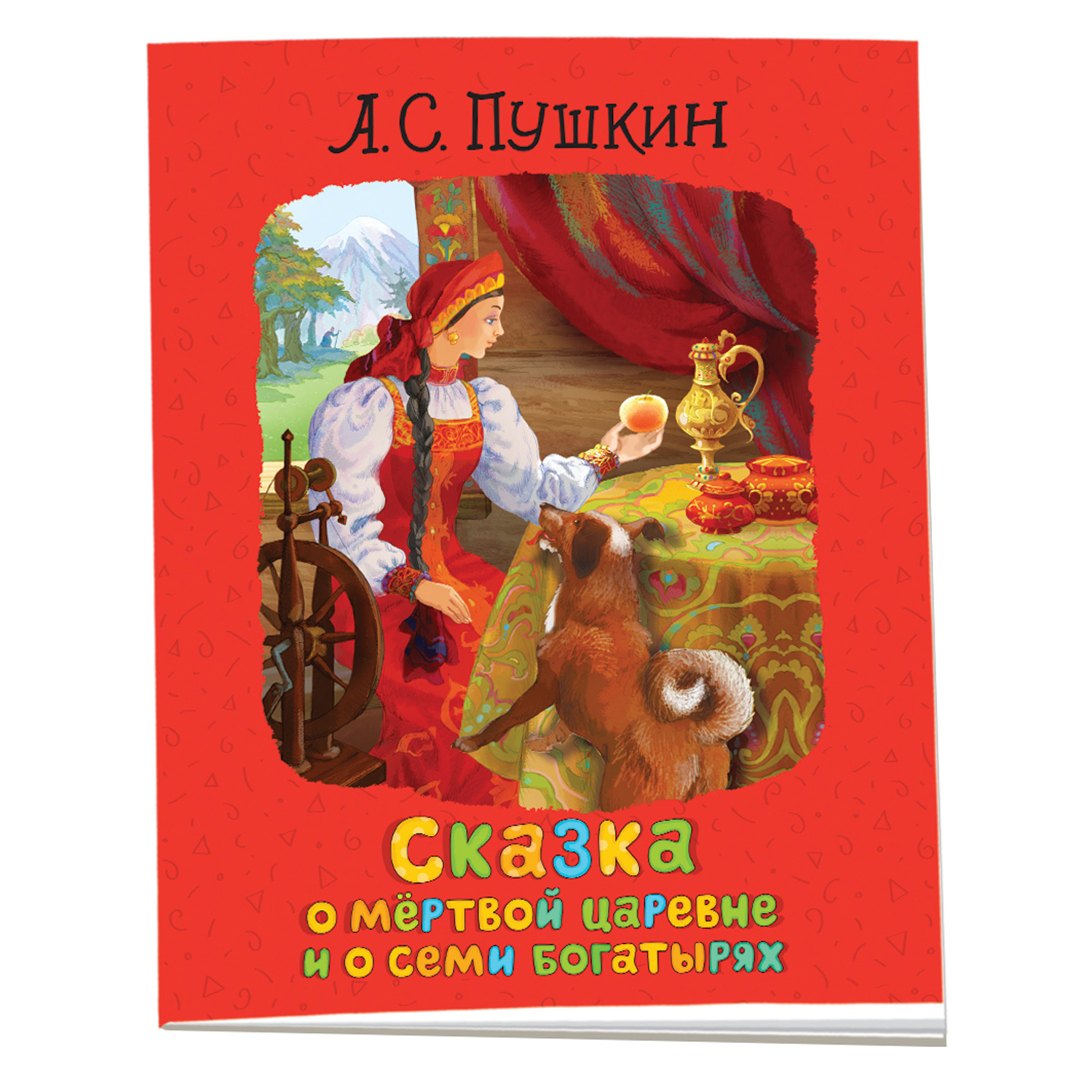 Книга Сказка о мертвой царевне и семи богатырях Брошюры - фото 1