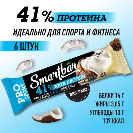 Протеиновые батончики Smartbar Protein Pro Кокос 6 шт х 35гр