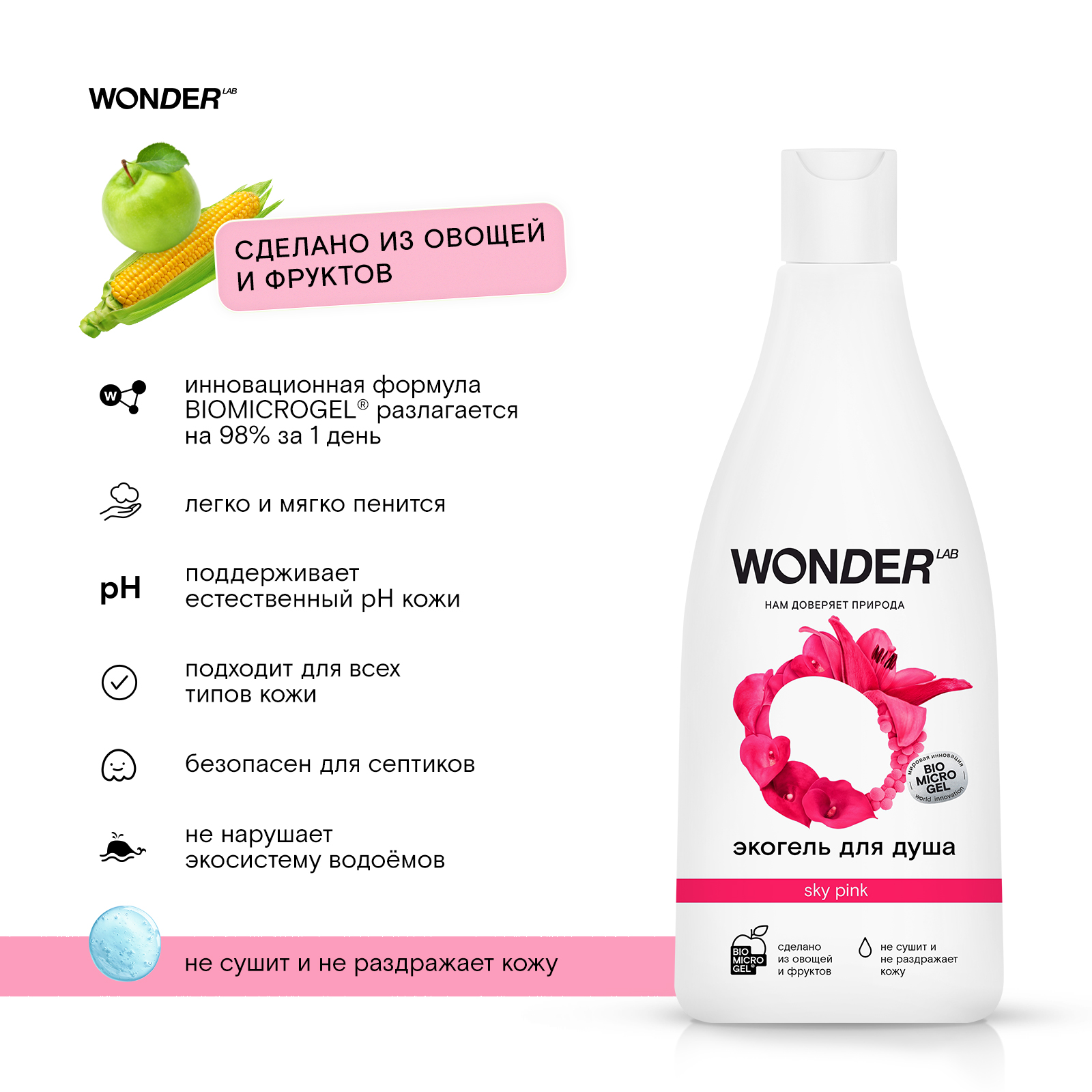 Гель для душа WONDER Lab sky Pink 550мл - фото 6