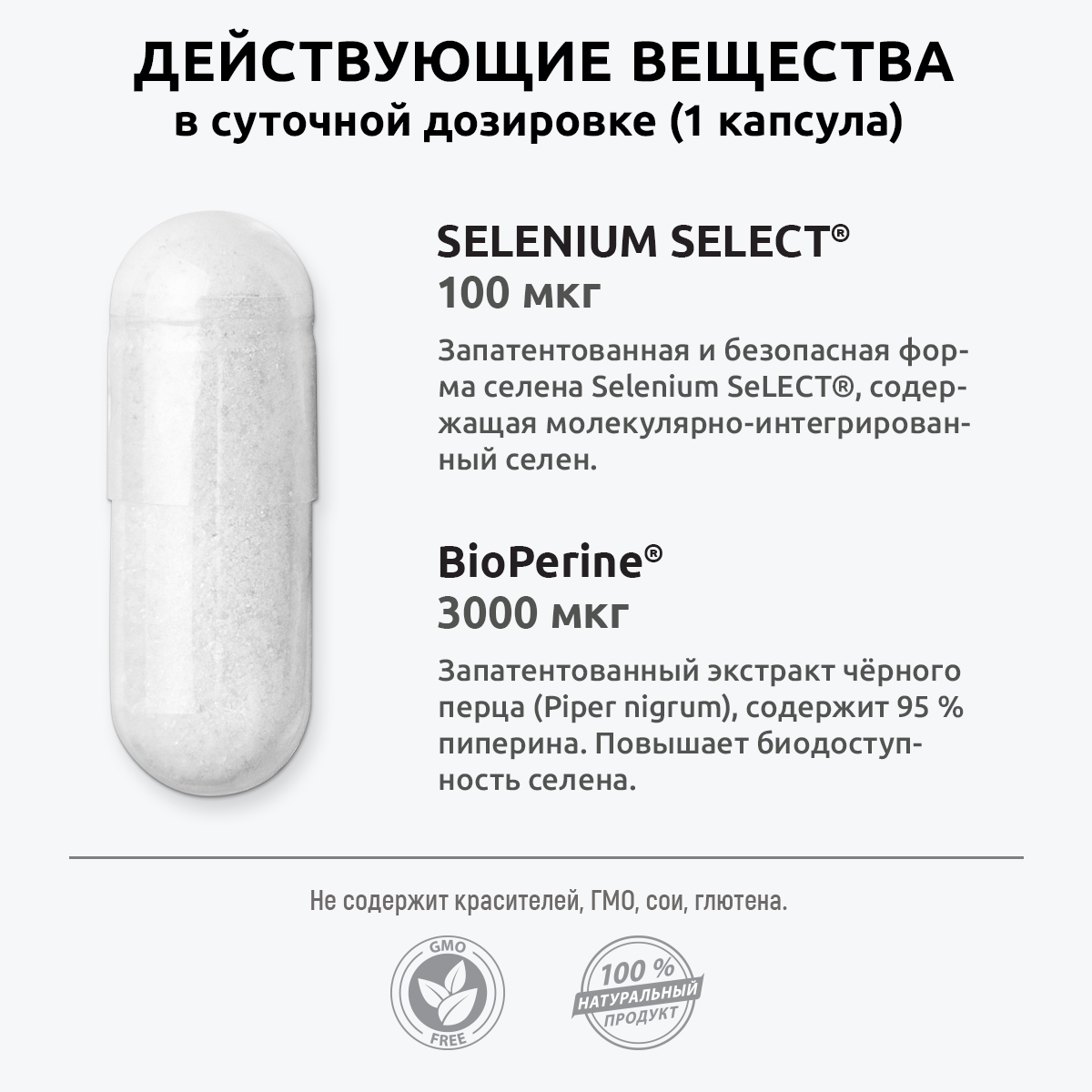 Комплекс Селен селект премиум UltraBalance для женщин и мужчин с биоперином Selenium Select BioPerine БАД 90 капсул - фото 8