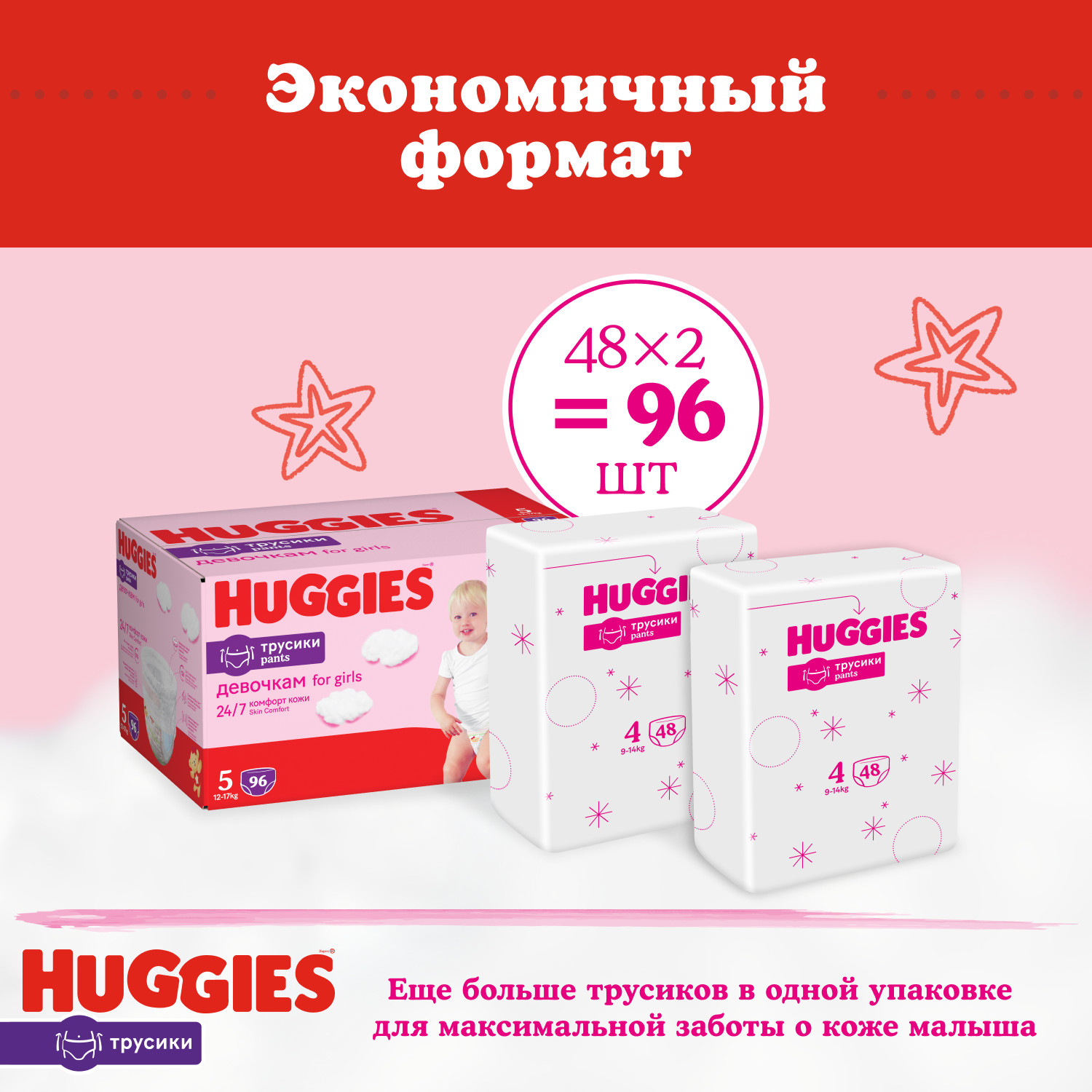 Подгузники-трусики для девочек Huggies 5 12-17кг 96шт - фото 3