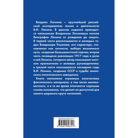 Книга Эксмо Ленин Полная биография