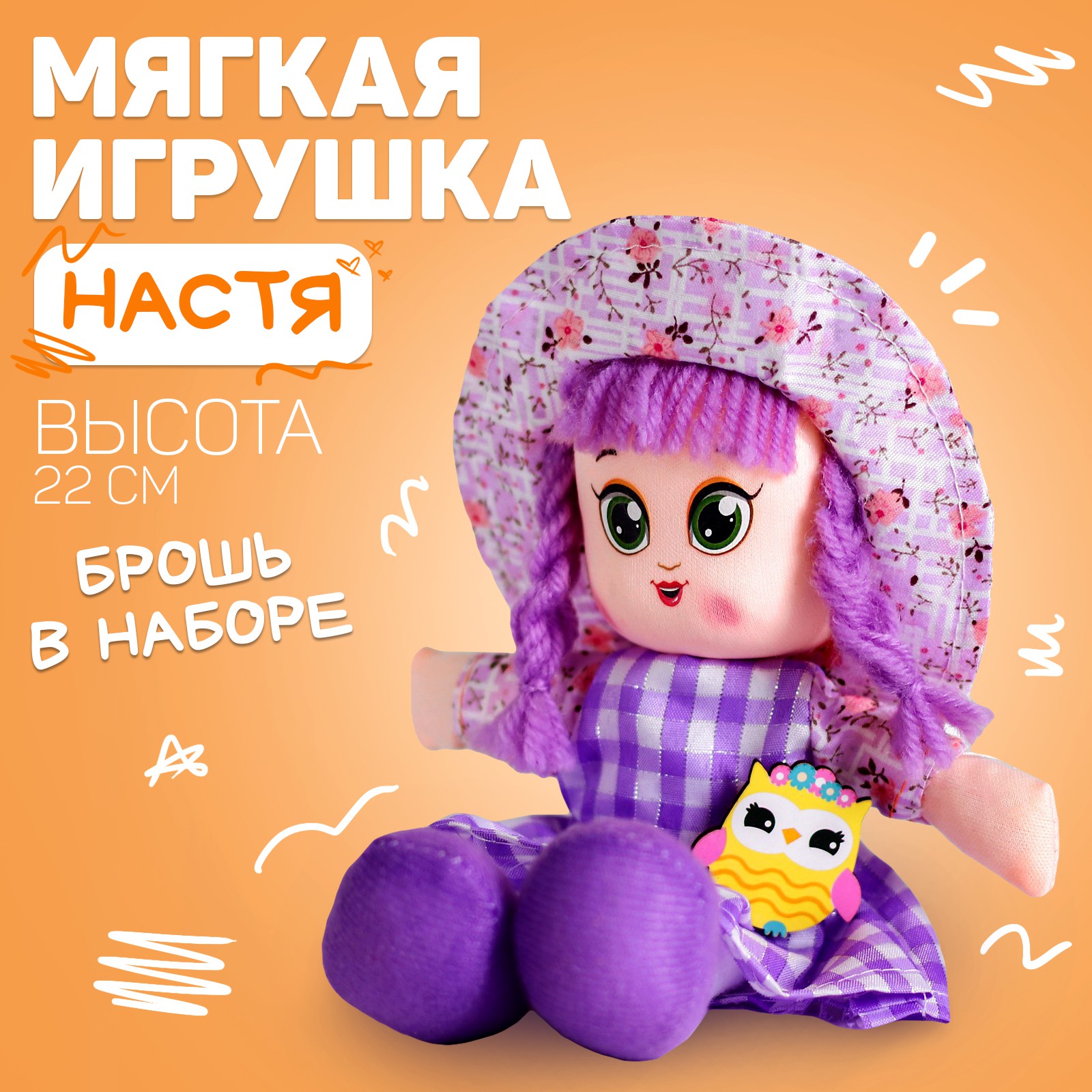 Кукла Milo Toys «Настя» с брошкой 22 см