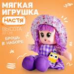 Кукла Milo Toys «Настя» с брошкой 22 см