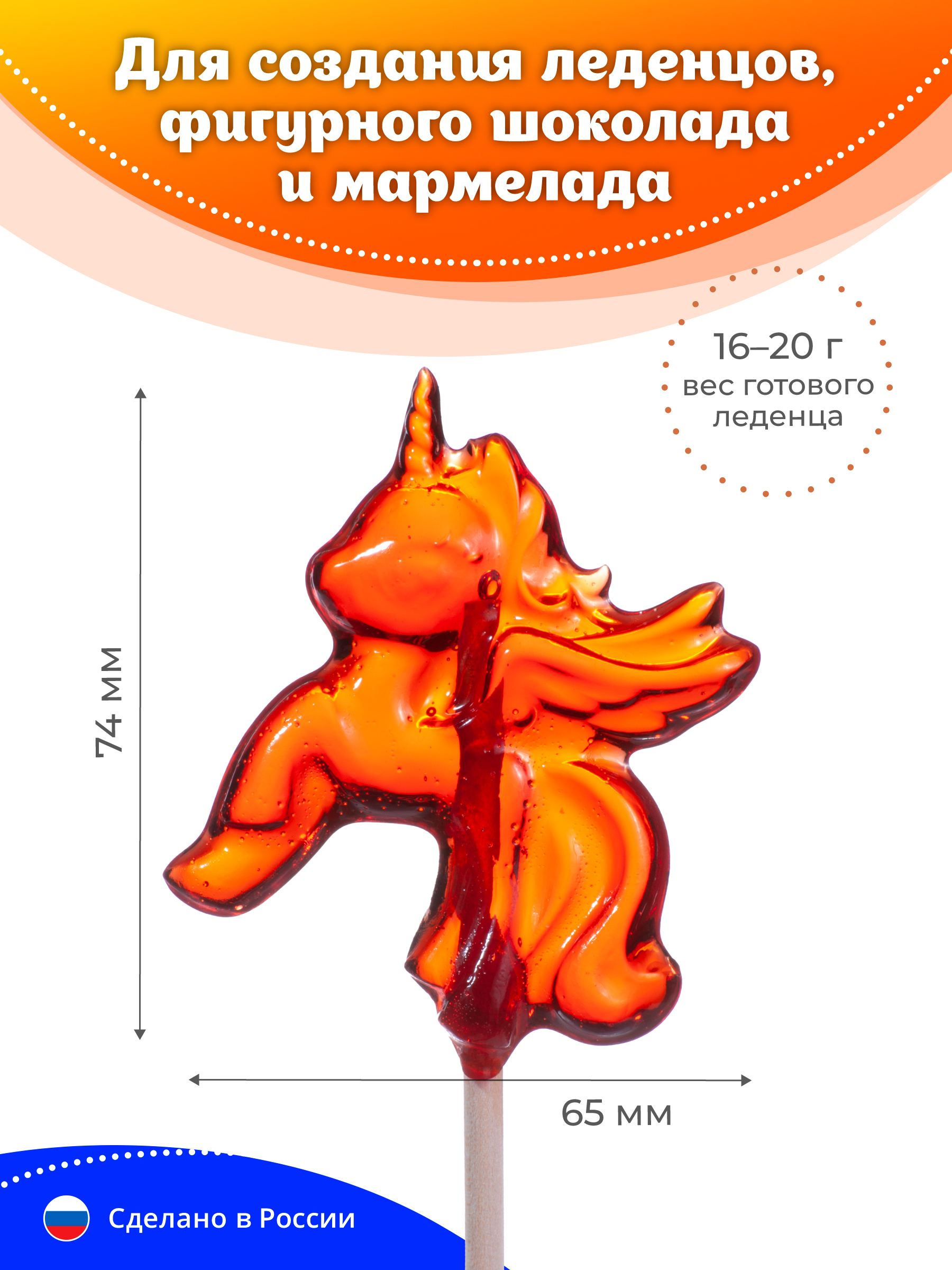 Набор для леденцов и мармелада Леденцовая фабрика Единорог - фото 4