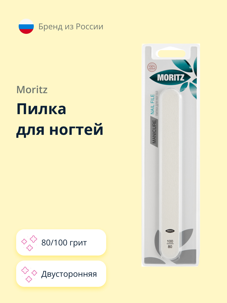 Пилка для ногтей St. Moriz двусторонняя 80/100 - фото 1