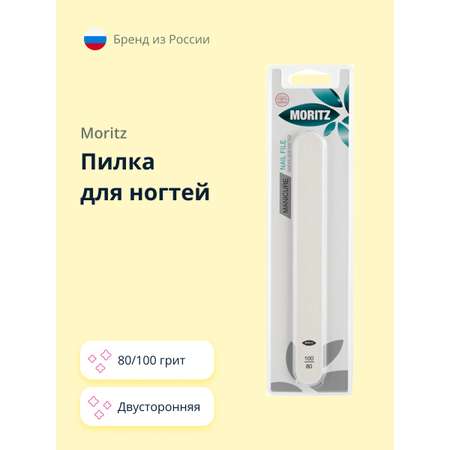 Пилка для ногтей St. Moriz двусторонняя 80/100