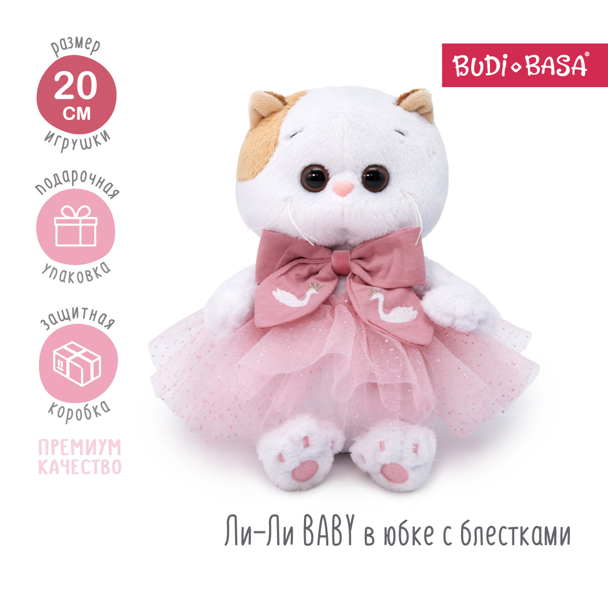 Мягкая игрушка BUDI BASA Ли-Ли Baby в юбке с блестками 20см LB-033 - фото 2