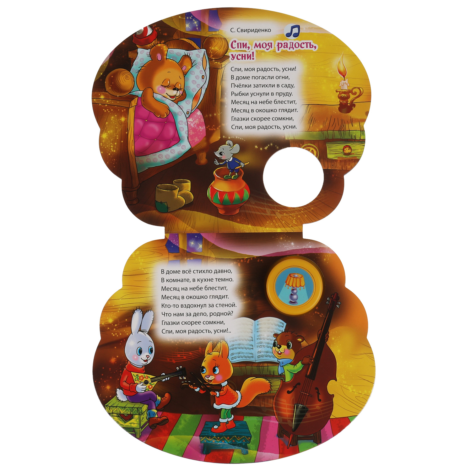 Книга УМка Союзмультфильм Колыбельные 318138 - фото 3